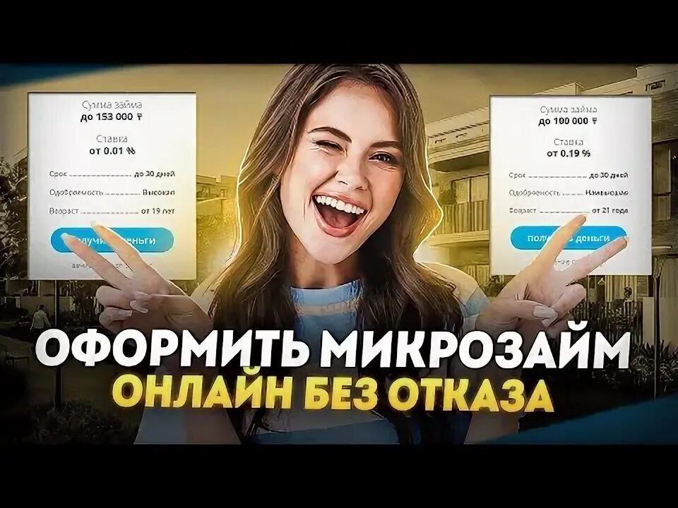 Займ от лучших МФО России - частное объявление в Армавир