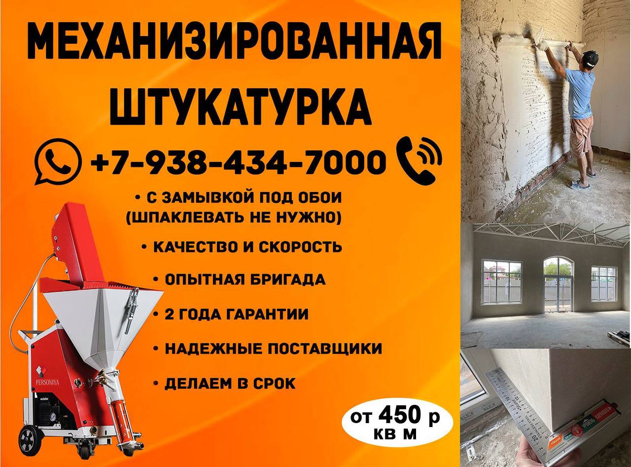 Качественные штукатурные работы - Услуги в Армавир