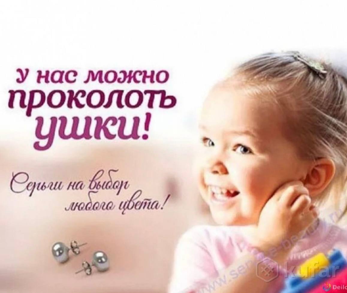 Безболезненный прокол ушей картриджной системой Studex 75 - Услуги в Дзержинск-Фаниполь