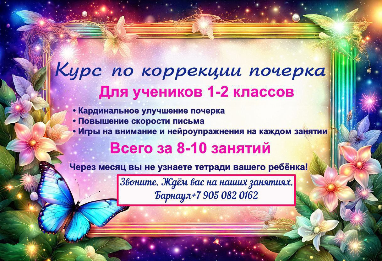 Педагог психолог обучение письму - Услуги в Барнаул