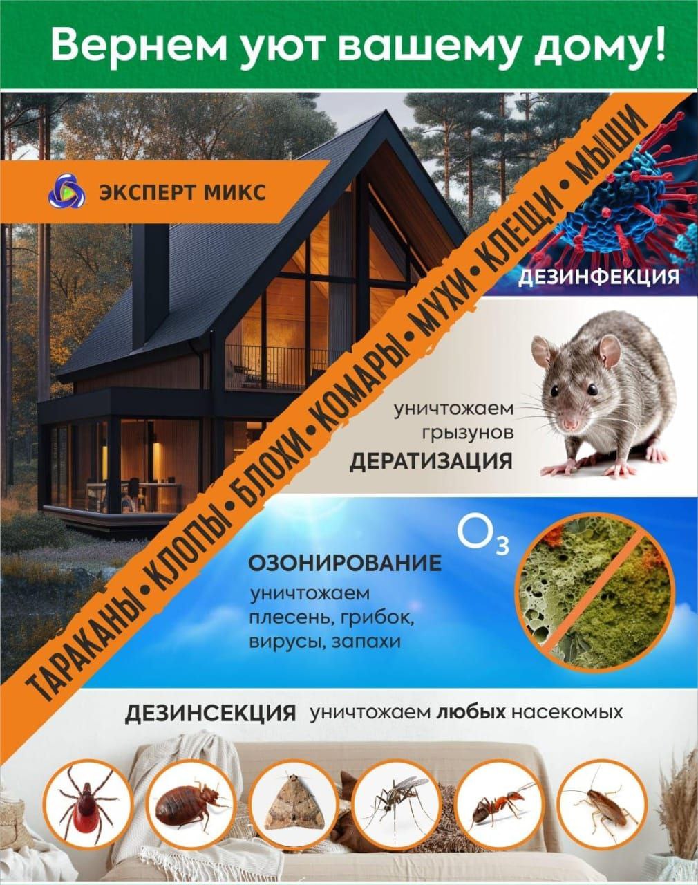 Услуги дезинфекции и обработки помещений - Услуги в Барнаул