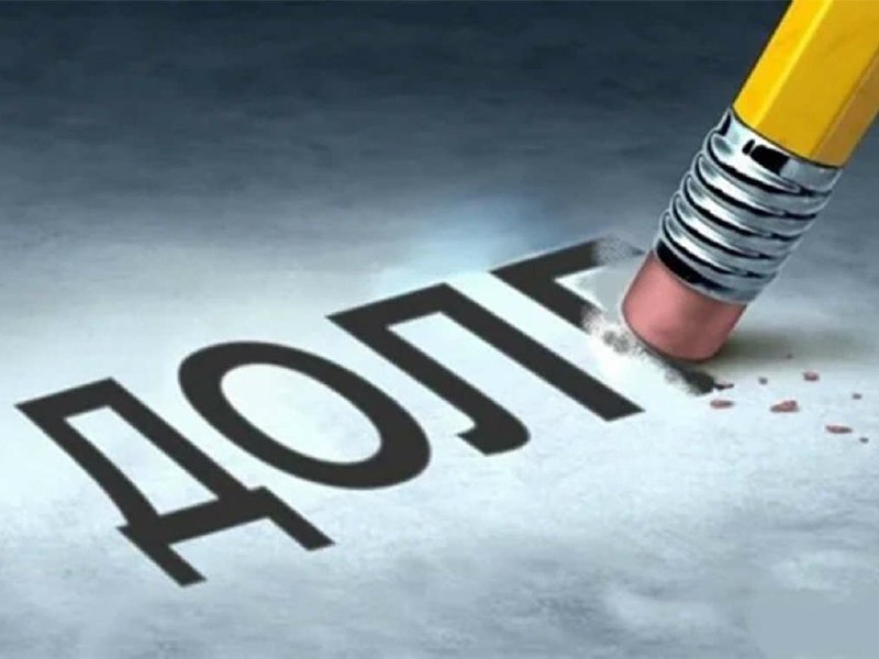 Как списать долги? Бесплатно через МФЦ! - частное объявление в Ставрополь