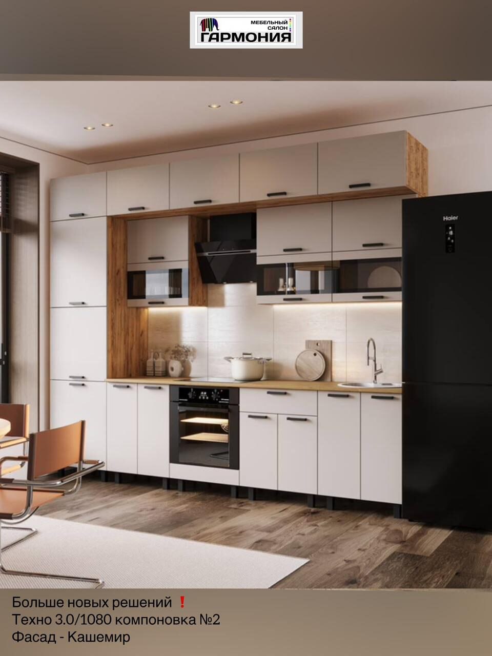 Кухня Техно 3,0/1080 м Компоновка № 2 - Для дома и дачи в Благовещенск - фото 3