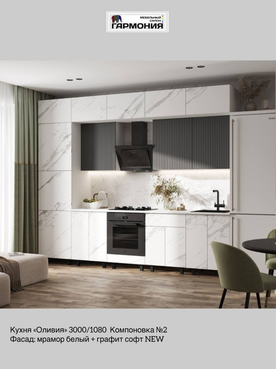 Кухня "Оливия" 3000/1080 м Компоновка №2 - Для дома и дачи в Благовещенск - фото 4