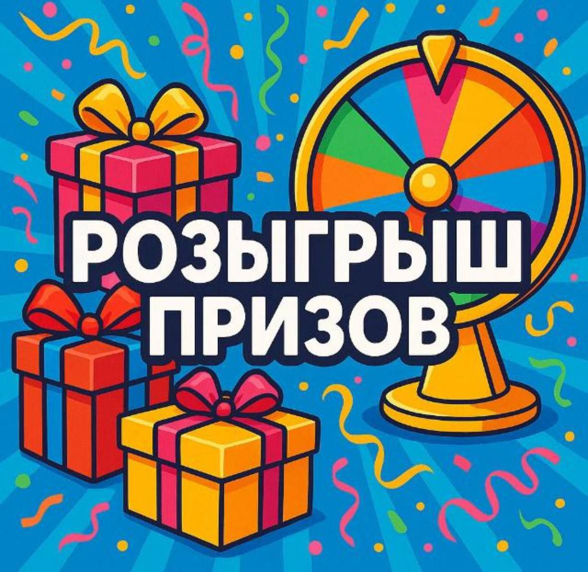 Розыгрыш призов с маркетплейсов - Хобби и отдых в Балаково
