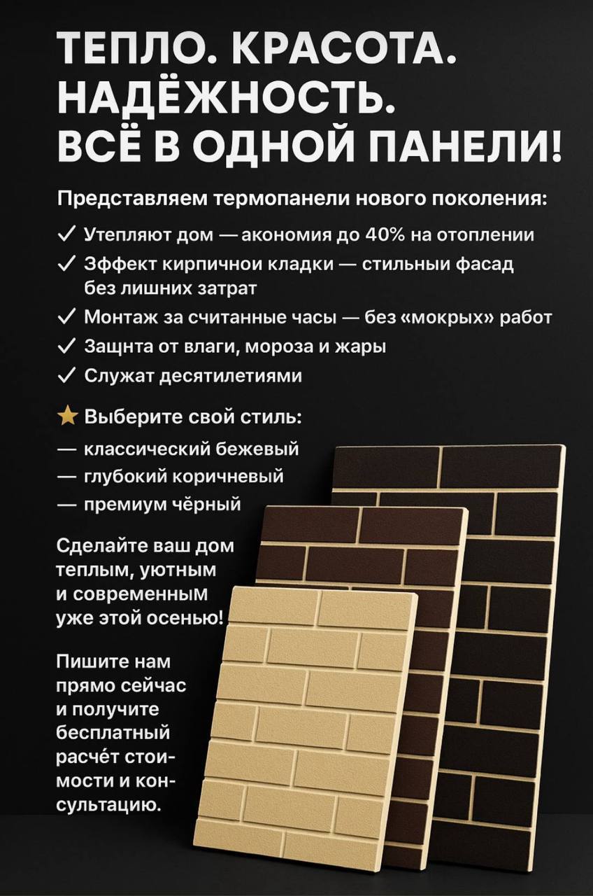 Термопанели для утепления домов по всей России - Услуги в Балаково