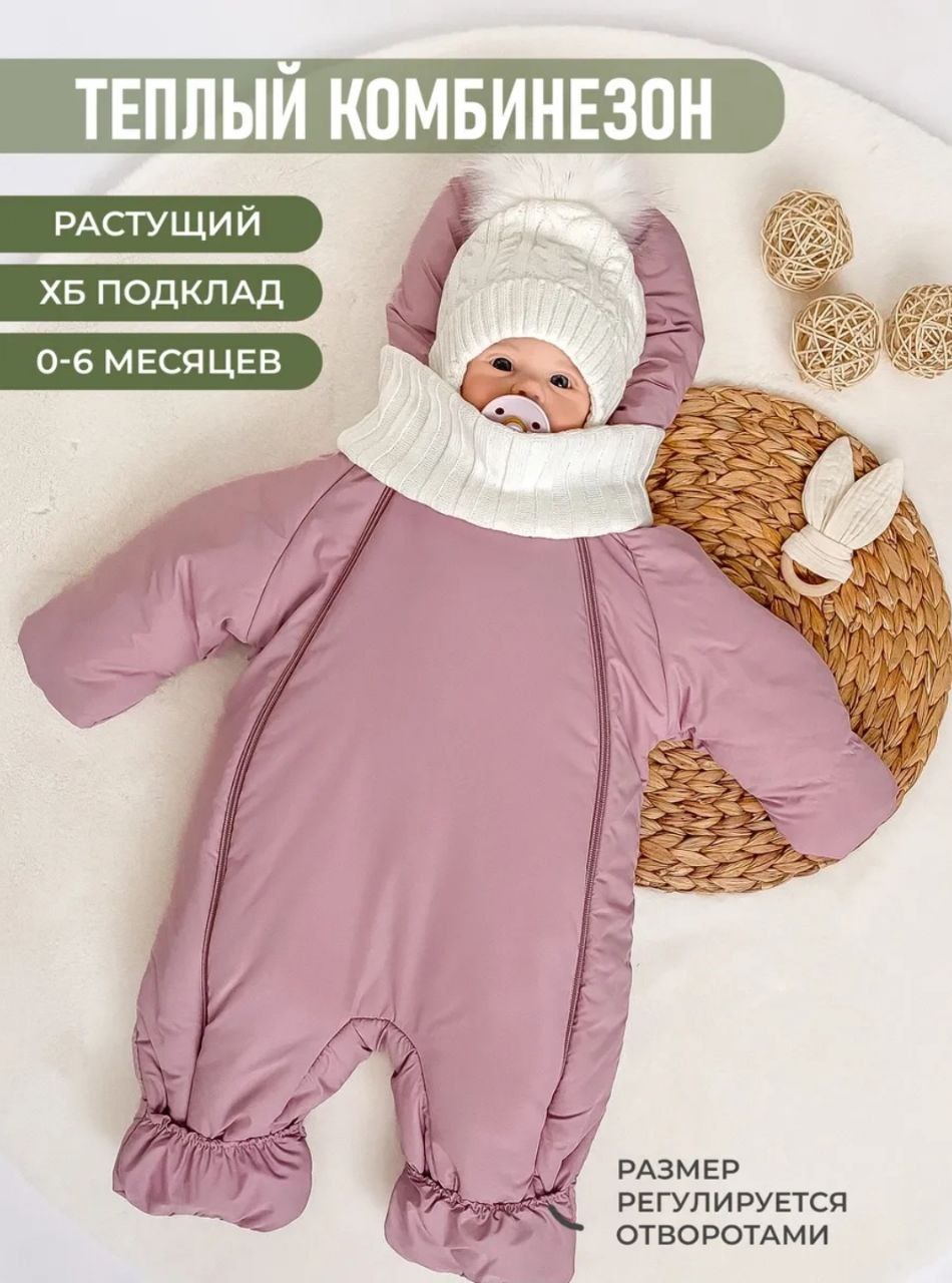 Продам конверт с комбинезоном - Товары для детей в Люберцы