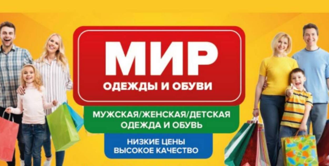 Мир одежды и обуви - частное объявление в Люберцы