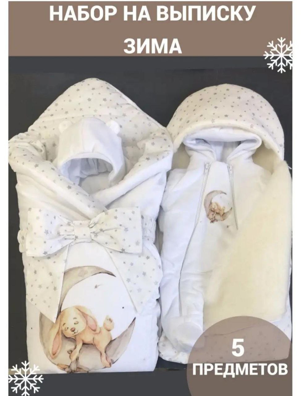 Конверт на выписку - Товары для детей в Орск