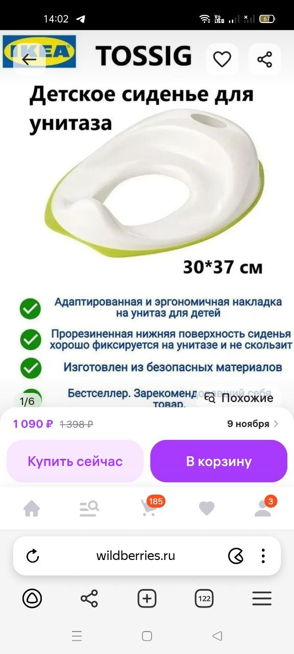 Сиденье на унитаз ИКЕА - Для дома и дачи в Орск