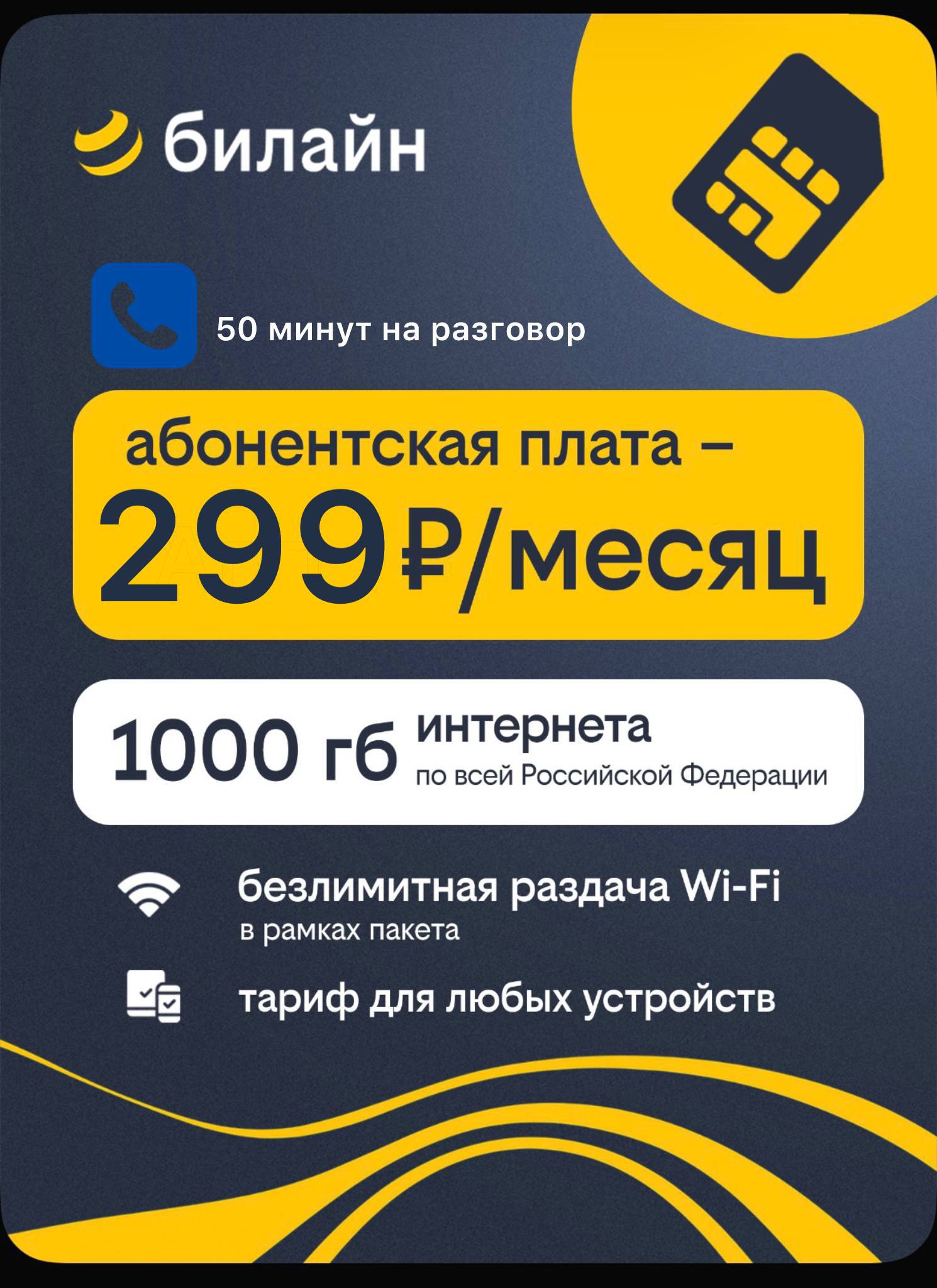 Лучший тариф для тех, кто устал считать гигабайты - частное объявление в Нальчик