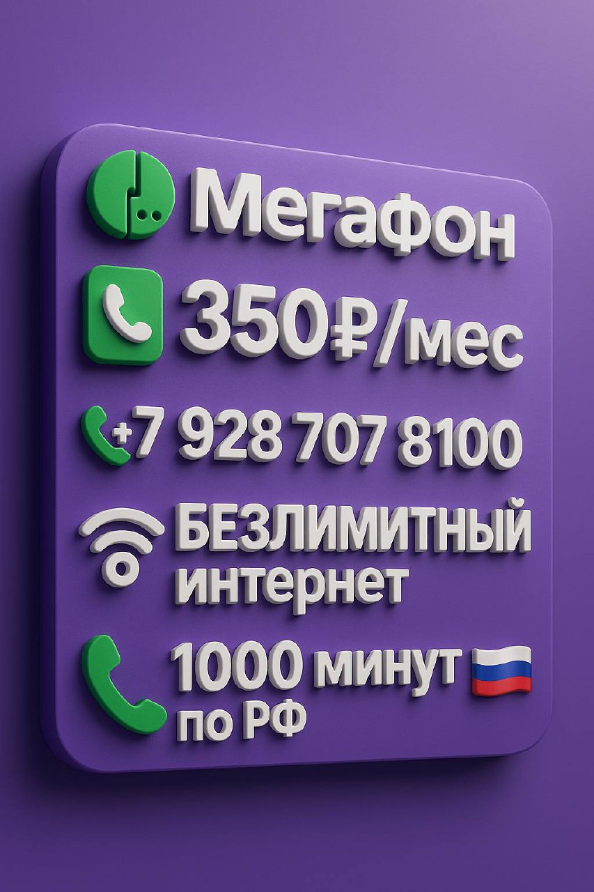 Тариф Мегафон с безлимитным интернетом - частное объявление в Нальчик
