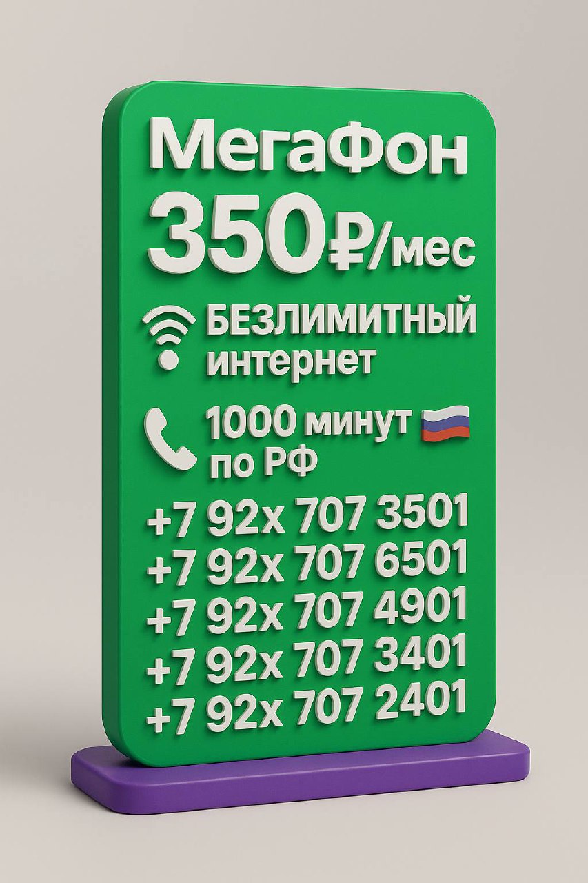 Новые номера МегаФон - частное объявление в Нальчик