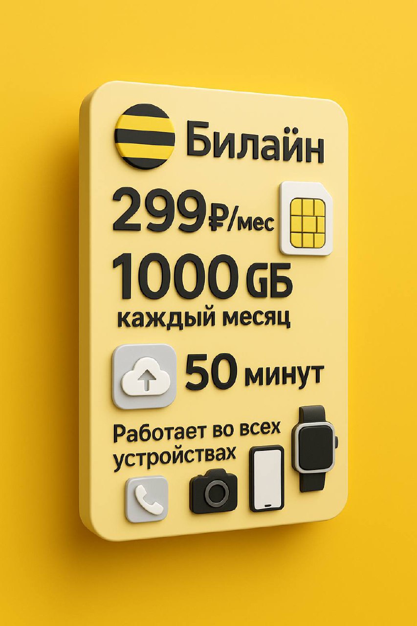 Новые номера БИЛАЙН - частное объявление в Нальчик