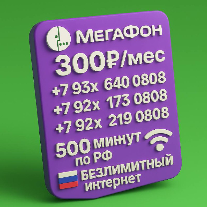 Новые номера Мегафон - частное объявление в Нальчик