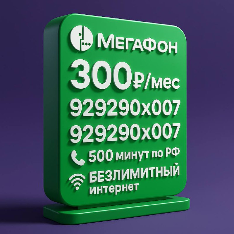 Новые номера Мегафон - частное объявление в Нальчик