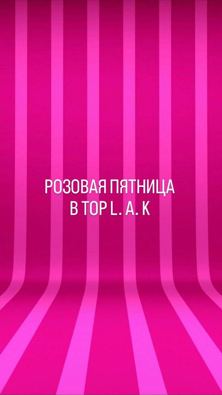 Розовая пятница - Красота и здоровье в Москва - фото 2