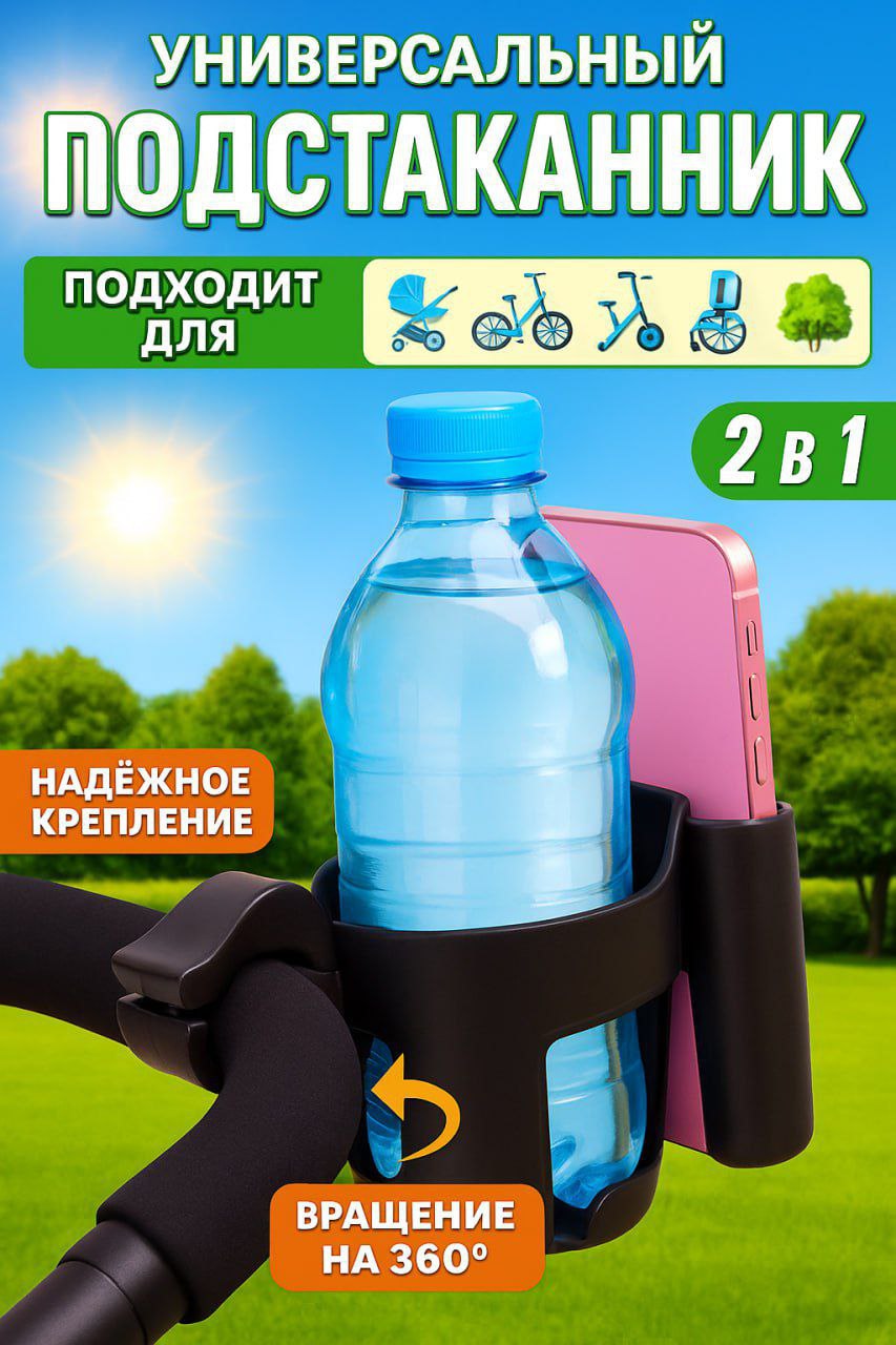 Подстаканник 2-в-1 для бутылки и телефона - Хобби и отдых в Москва