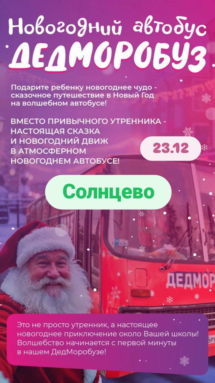 Новогодний автобус Дедморобуз - Услуги в Москва - фото 2