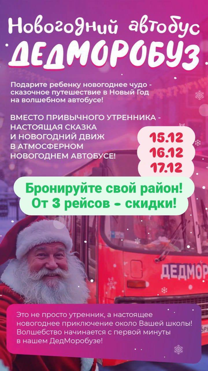 Новогодний автобус Дедморобуз - Услуги в Москва - фото 3