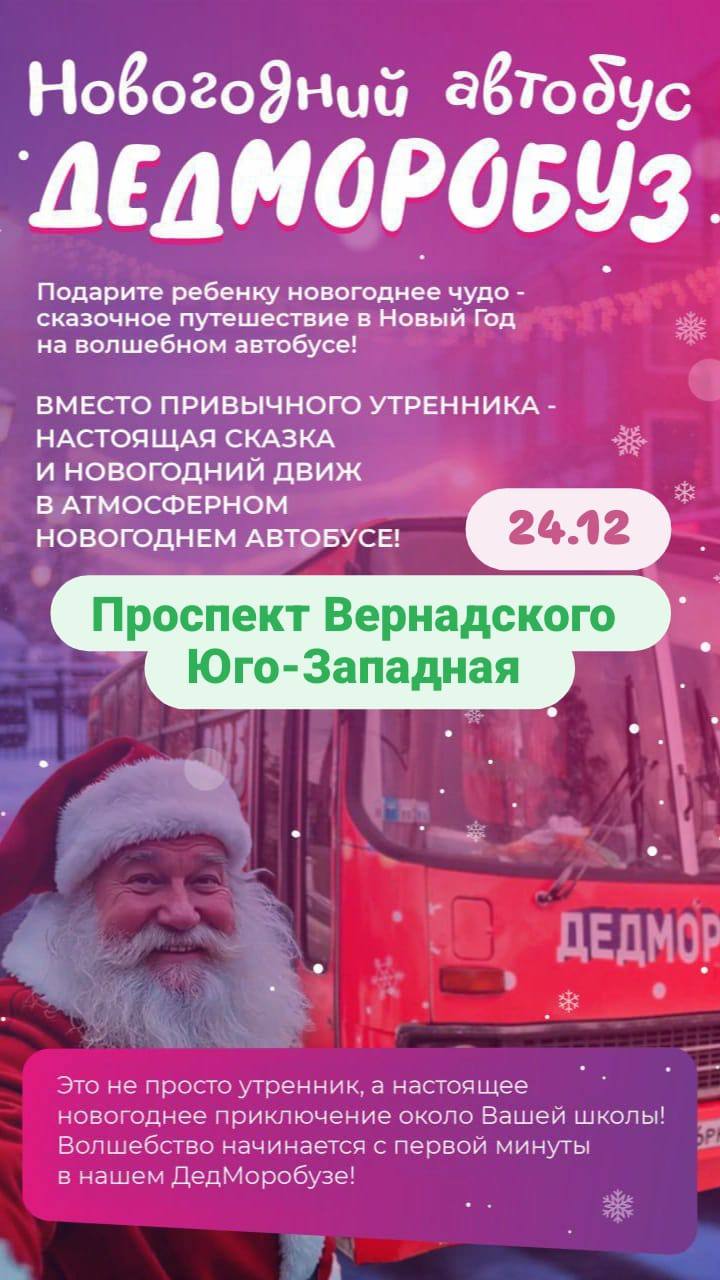 Новогодний автобус Дедморобуз - Услуги в Москва - фото 5