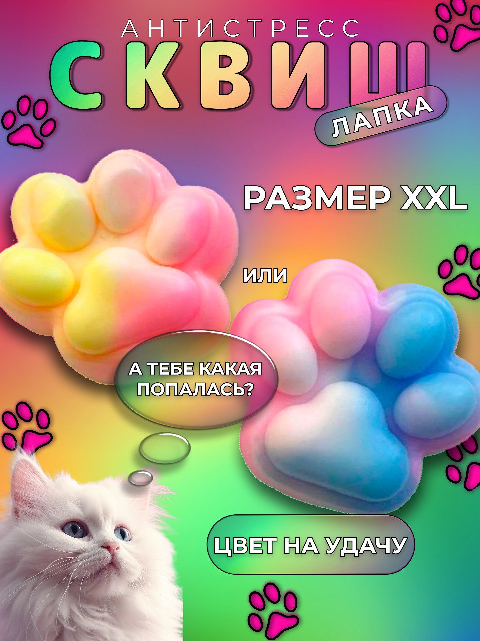 Сквиш Лапка: Ваш идеальный антистресс - Хобби и отдых в Москва