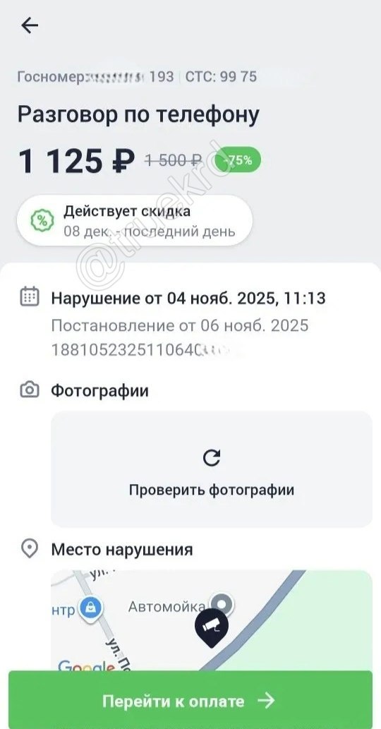Штрафы за разговор по телефону - частное объявление в Армавир