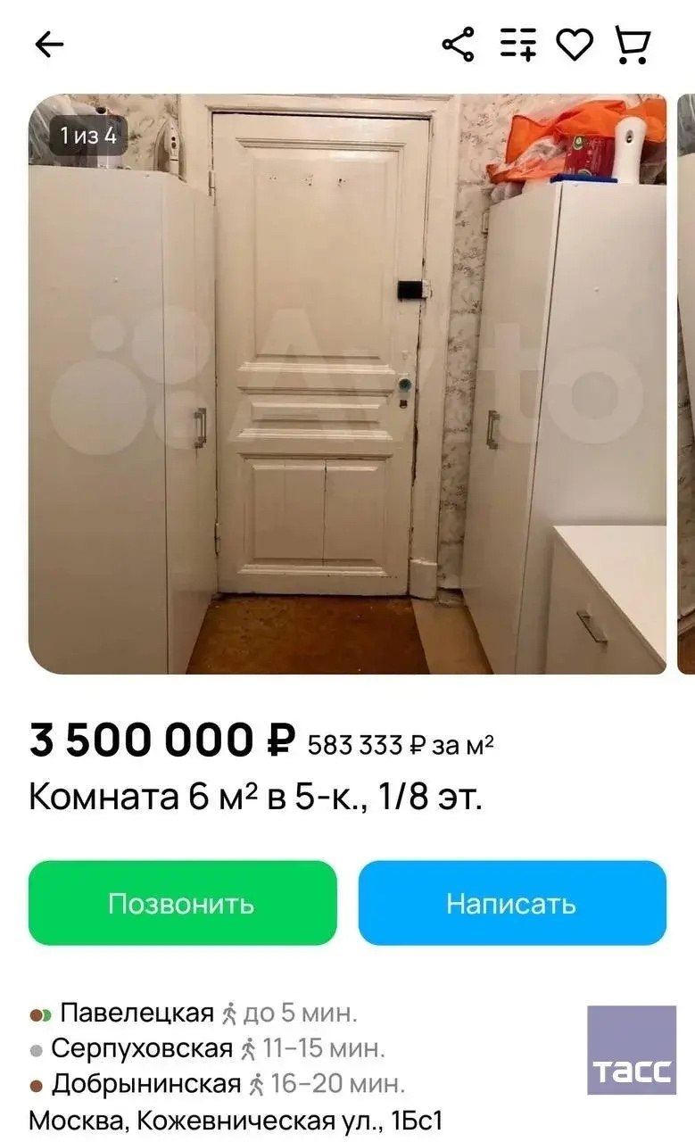 Продажа комнаты в Москве - Недвижимость в Москва - фото 2