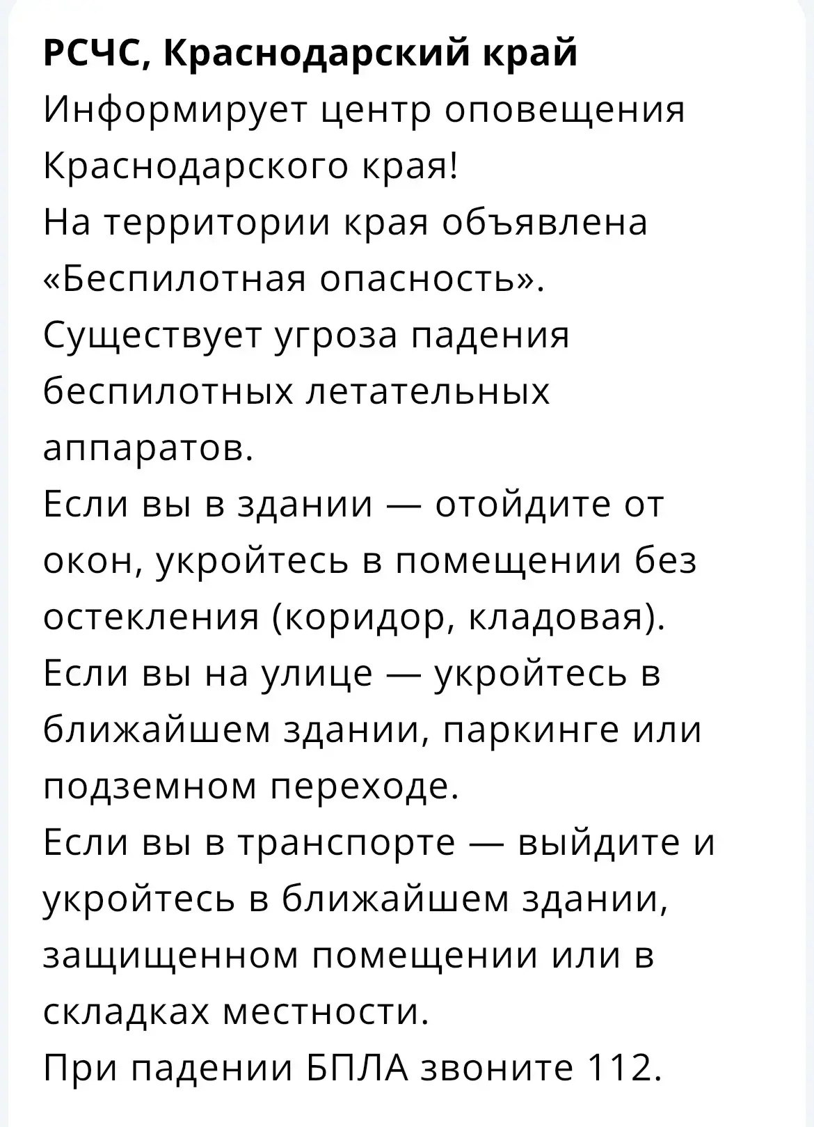 Объявление беспилотной опасности в Краснодарском крае - Услуги в Армавир