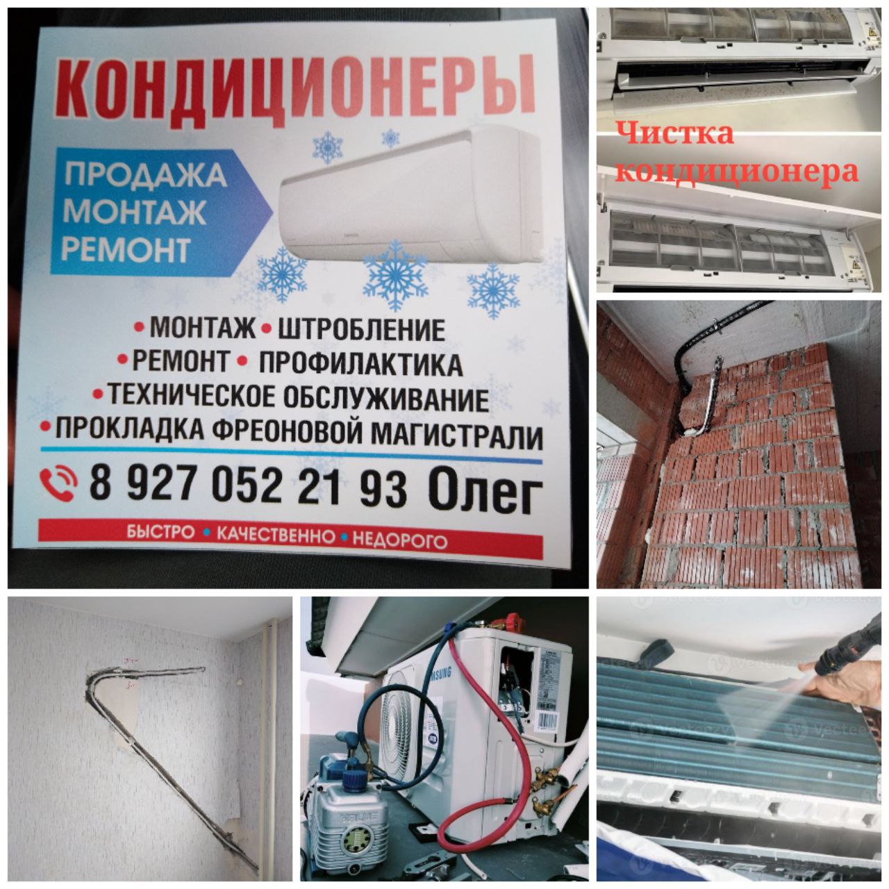 Установка и обслуживание кондиционеров - частное объявление в Саратов