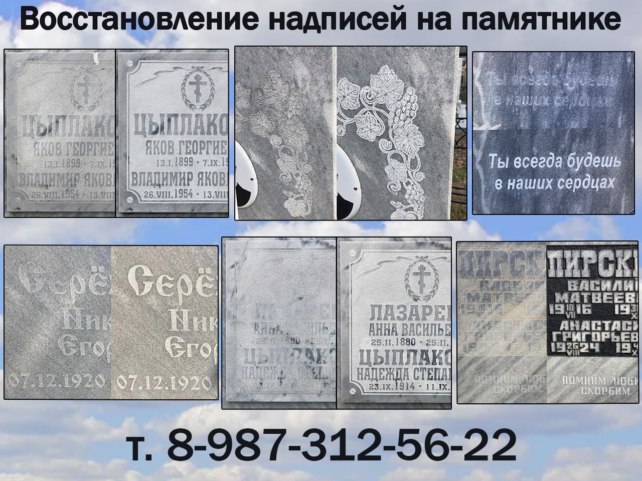 Восстановление надписей на гранитных памятниках - частное объявление в Саратов