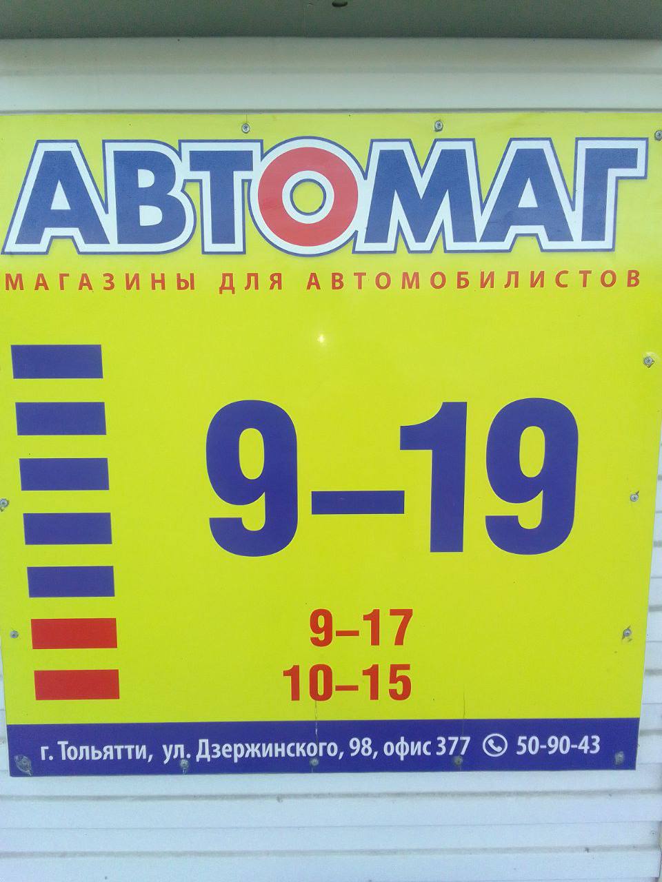 Автомасла, запчасти и аккумуляторы для авто - Авто в Тольятти - фото 6