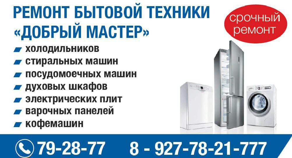 Ремонт бытовой и ресторанной техники - частное объявление в Тольятти