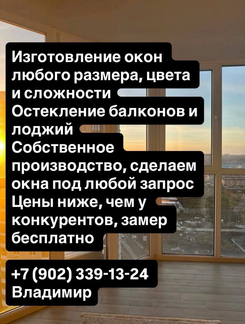 Остекление окон в Тольятти - Услуги в Тольятти