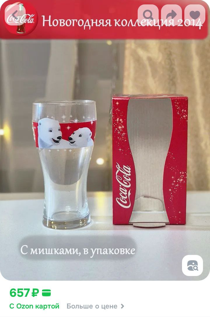 Стаканы Coca-Cola 2014 года - Хобби и отдых в Тольятти - фото 4