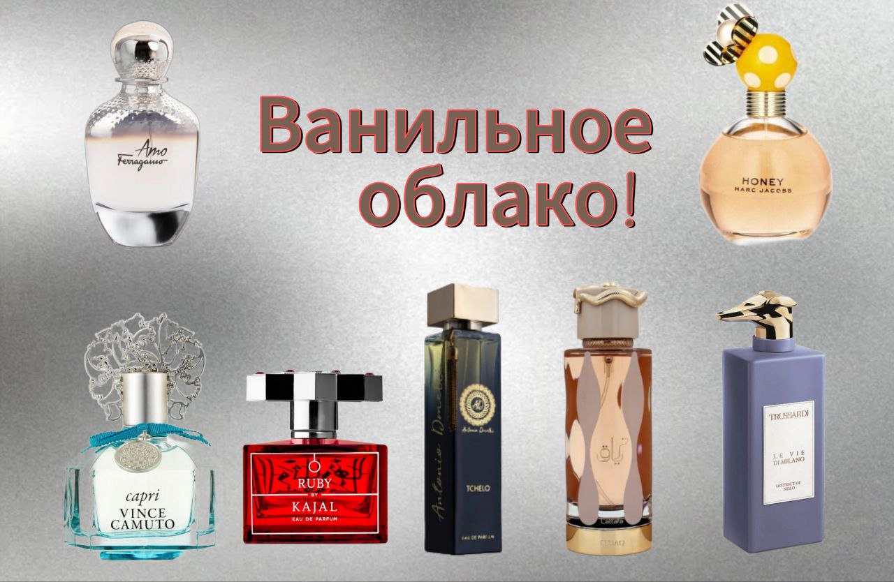 Набор парфюмов Ванильное облако - частное объявление в Новороссийск