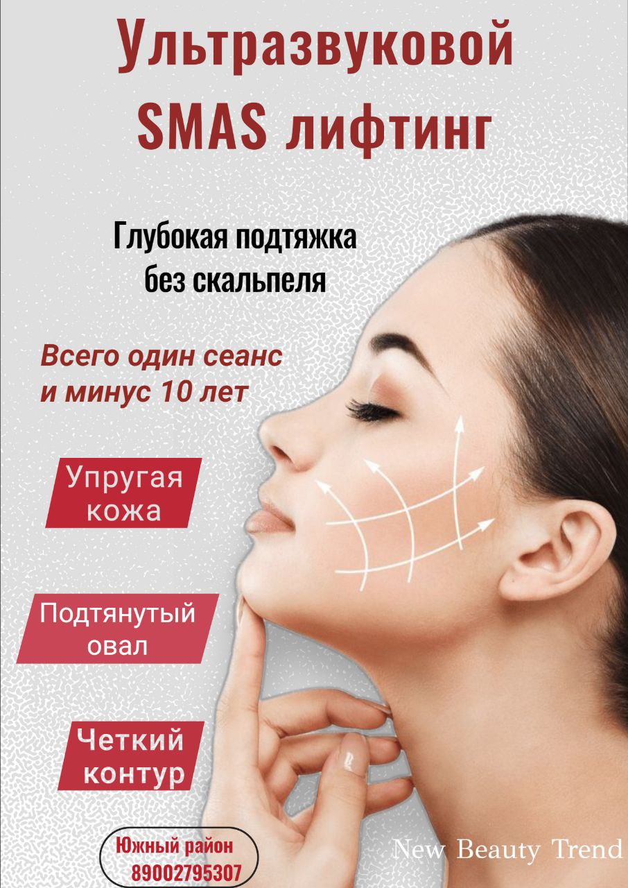 Омоложение на 5-10 лет - частное объявление в Новороссийск