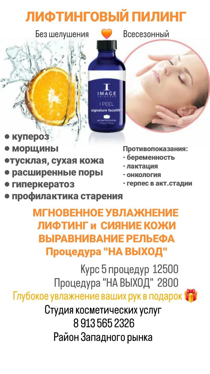 Лифтинг - Красота и здоровье в Новороссийск