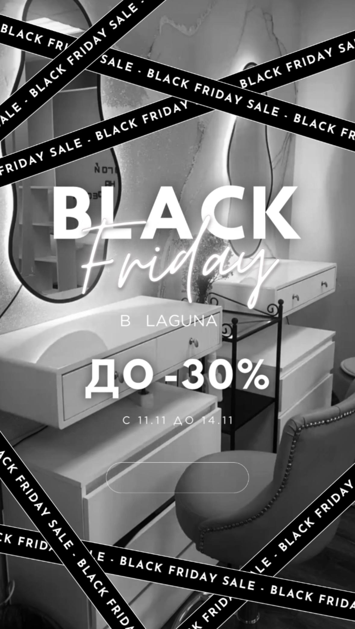 Черная пятница в LAGUNA - Красота и здоровье в Новороссийск