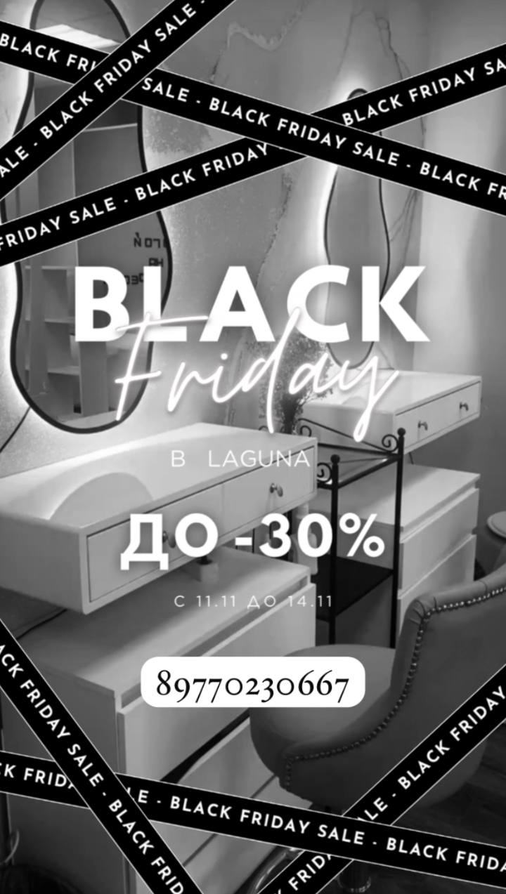 Черная пятница в LAGUNA - Красота и здоровье в Новороссийск