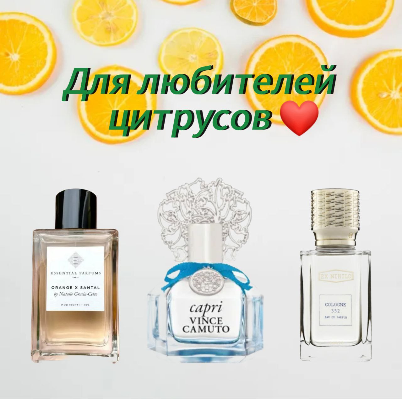 Парфюмы с цитрусами - частное объявление в Новороссийск