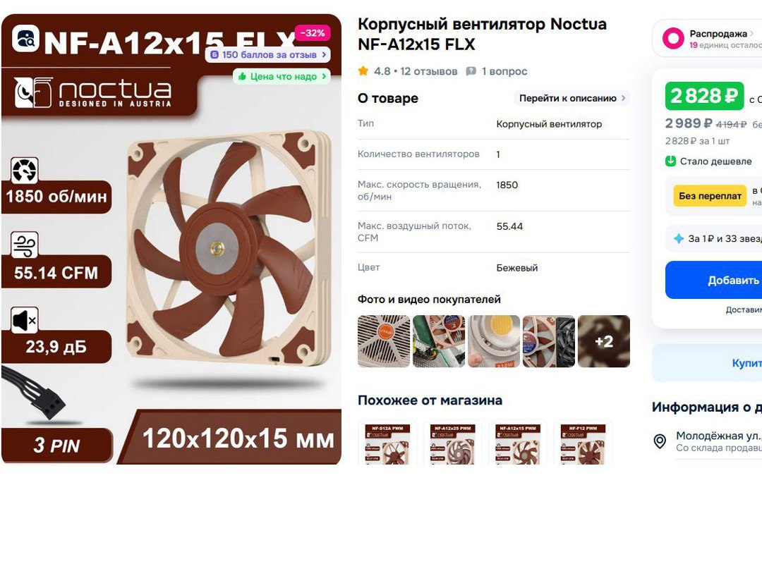 Тонкий корпусный вентилятор Noctua NF-A12X15-FLX - Электроника в Светлогорск - фото 5