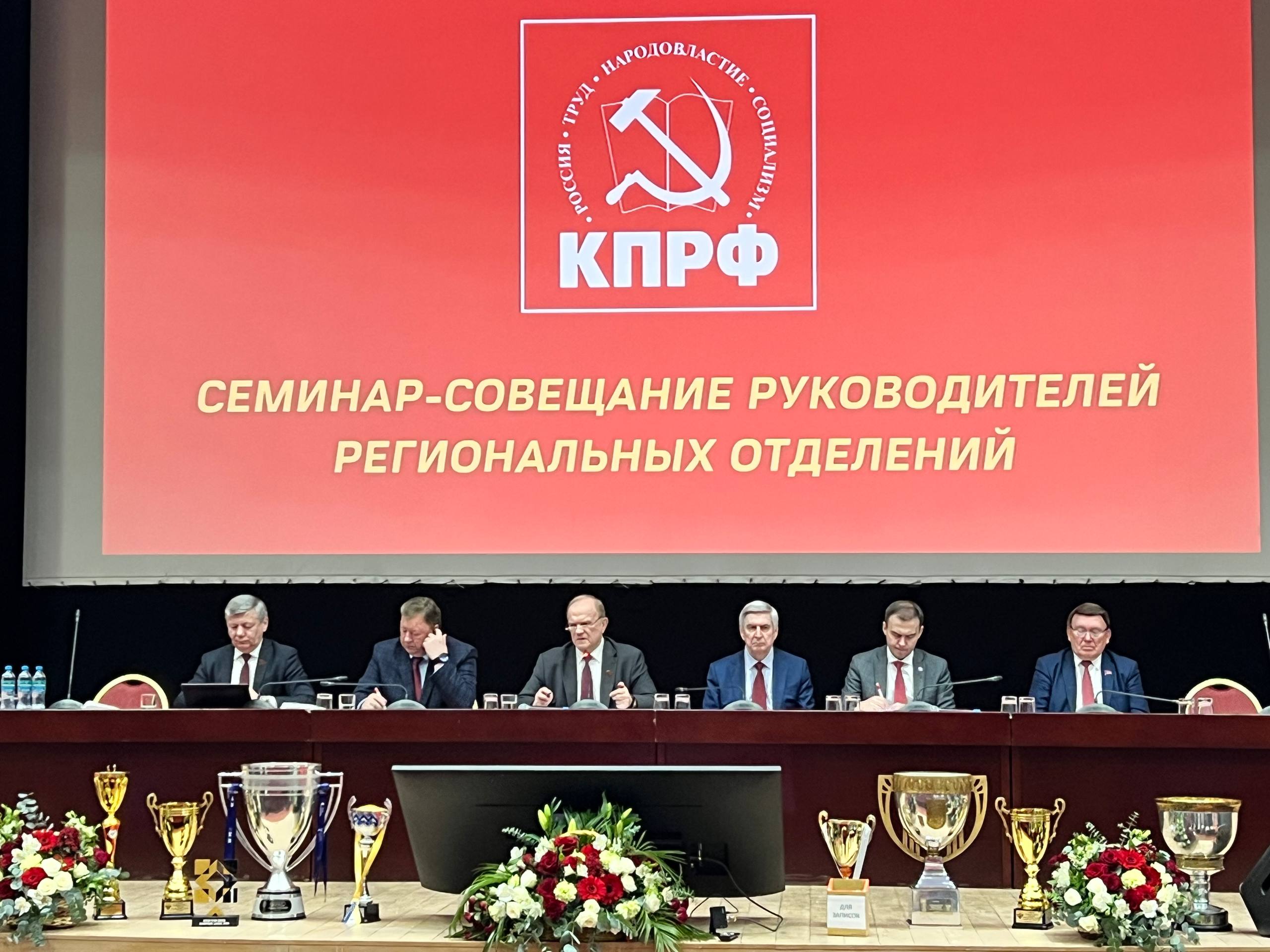 Семинар-совещание руководителей региональных отделений КПРФ в Подмосковье - Услуги в Южно-Сахалинск