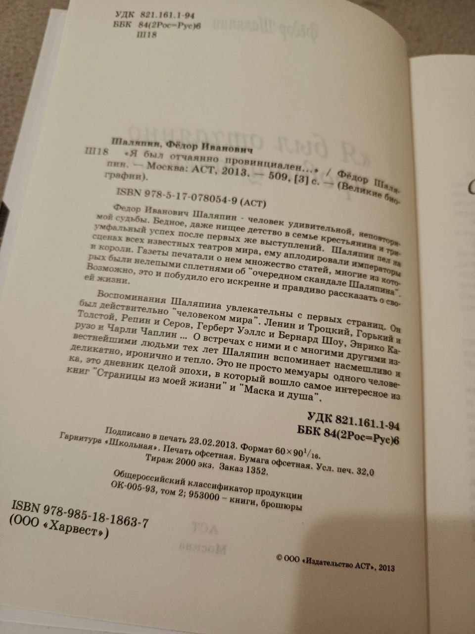 Я был отчаянно провинциален...: Федор Шаляпин - Хобби и отдых в Подольск - фото 2