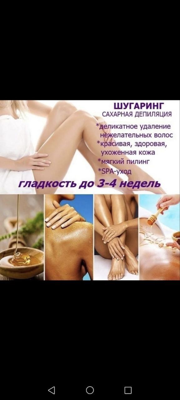 Шугаринг и восковая депиляция - Красота и здоровье в Ульяновск