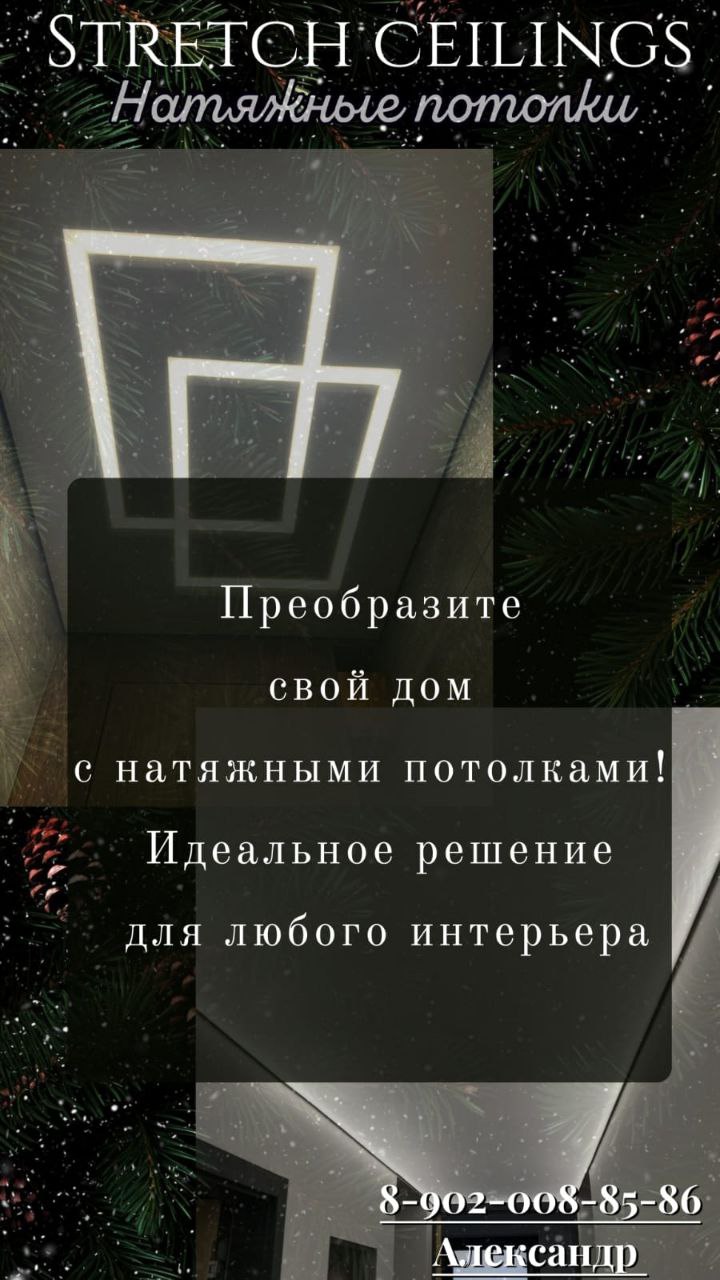 Натяжные потолки в Новом Году - Услуги в Ульяновск