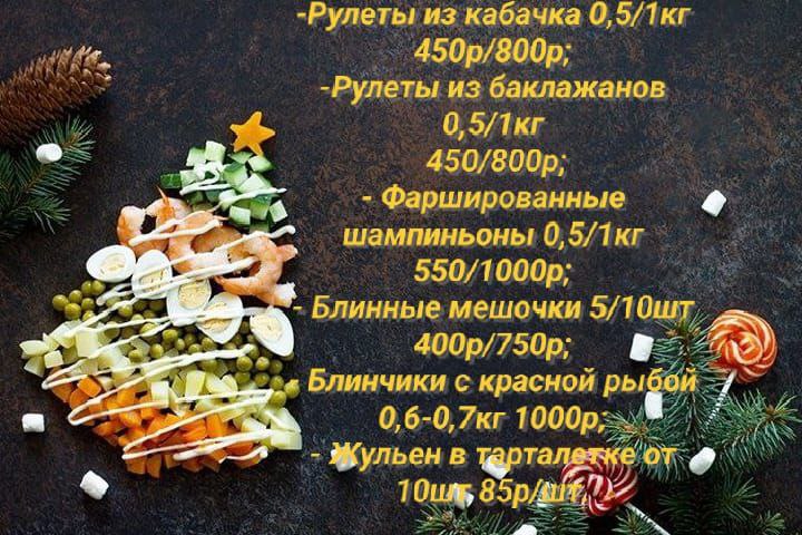 Заказы к праздничному столу - Услуги в Ульяновск - фото 3