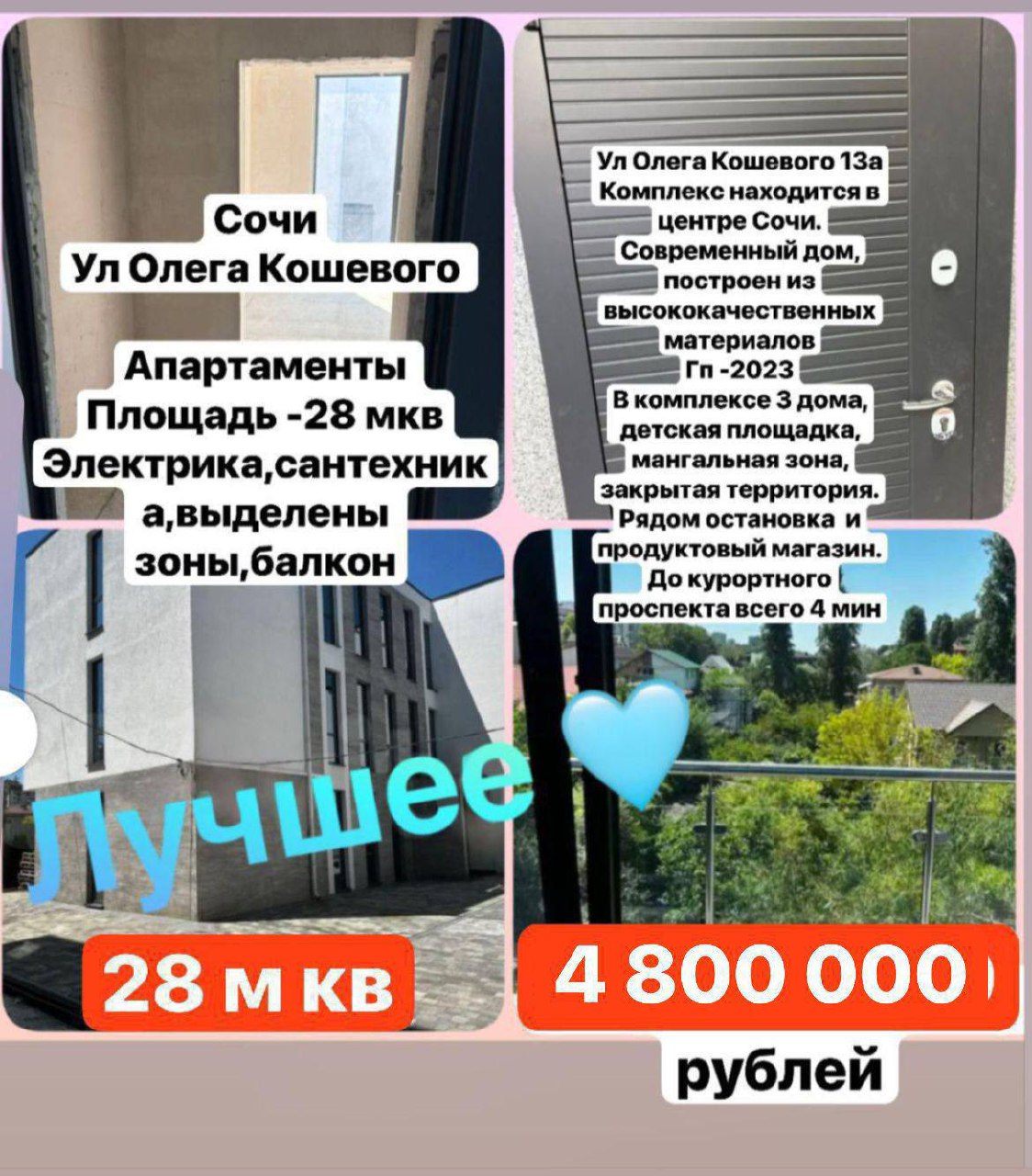 Продажа апартаментов в Сочи - Недвижимость в Сочи