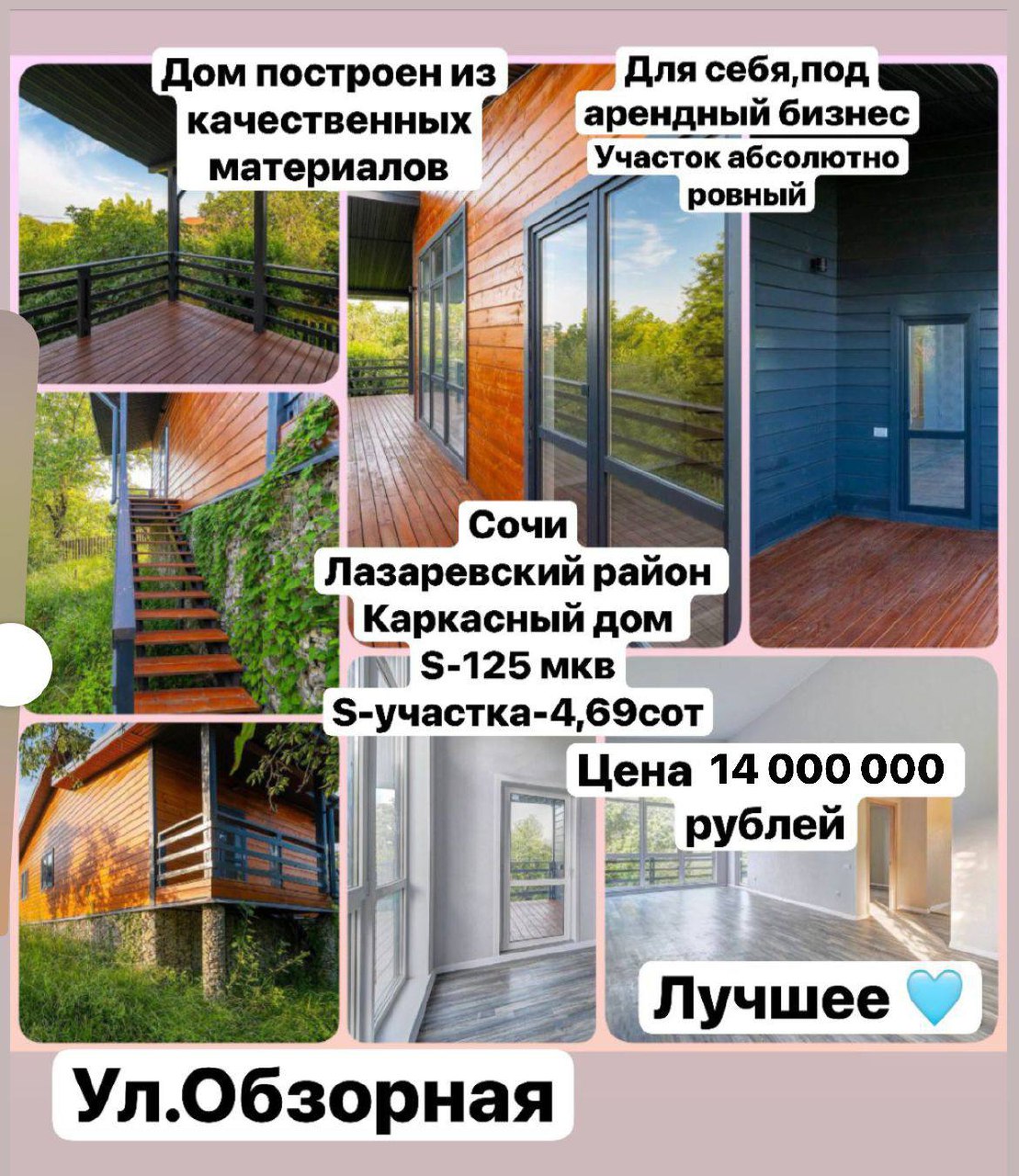 Продажа двух новых каркасных домов в Горном Лоо - Недвижимость в Сочи