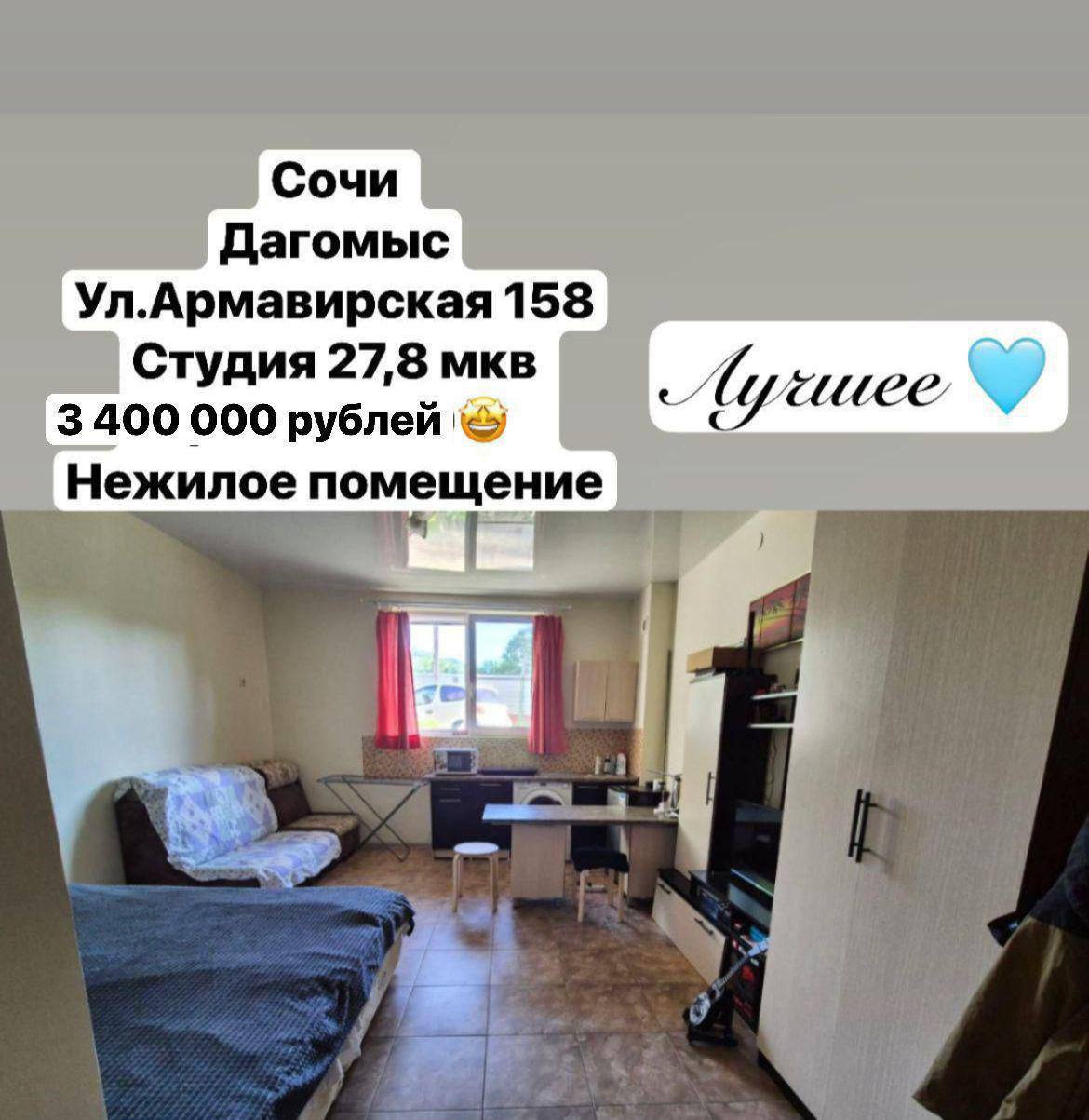 Срочная продажа нежилого помещения в Дагомысе - Недвижимость в Сочи